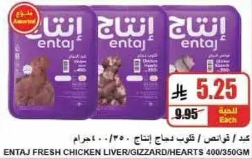 كبد دجاج انتاج 400-350 جرام