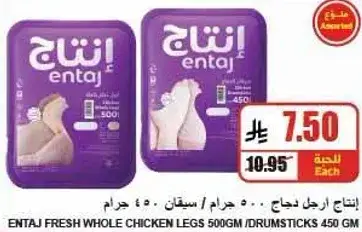 انتاج ارجل دجاج 500 جرام