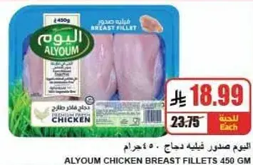 اليوم صدر دجاج فيليه 450 جرام