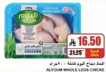 افخاذ دجاج اليوم كامله 900 جرام