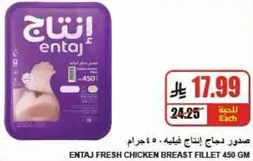 صدر دجاج انتاج فيليه 450 جرام
