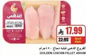 صدر دجاج طازج ذهبي 450 جرام
