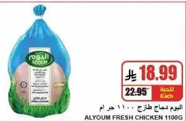 Alyoum Fresh Chicken 1100g