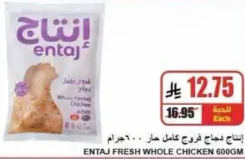 انتاج دجاج كامل 600 جرام