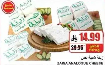 جبن زينه 20.95