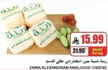 جبن اسكندراني عالي الدسم 21.95