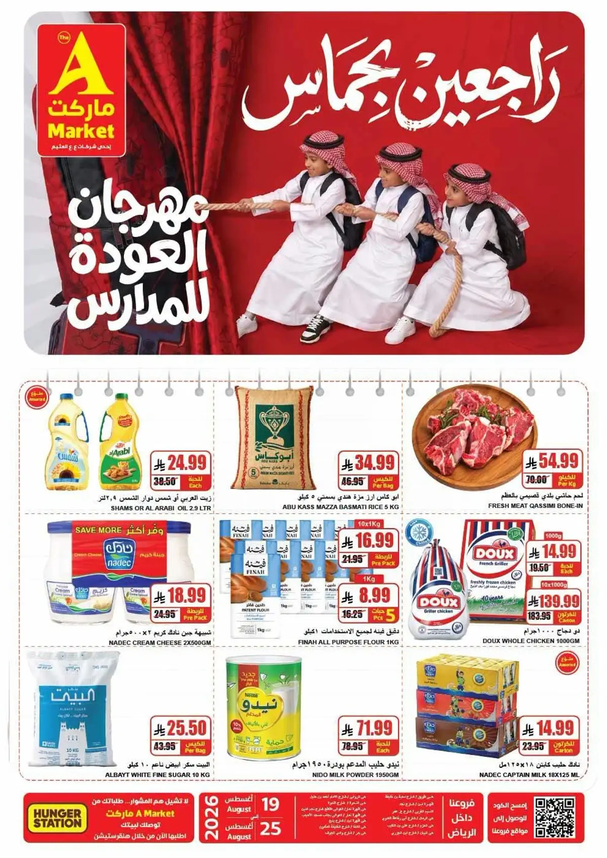 عروض العودة الي المدارس