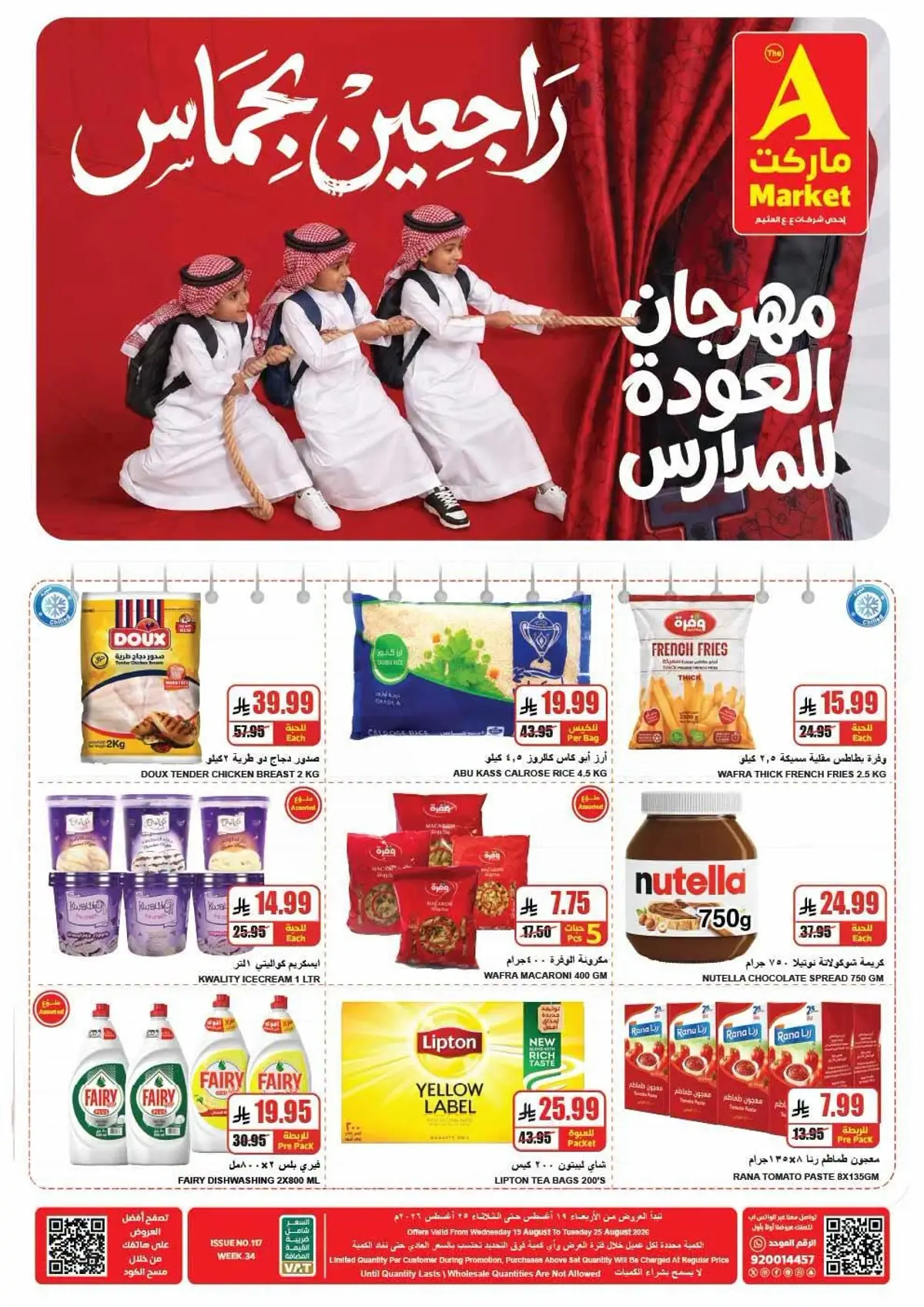 عروض العودة الي المدارس - صفحة 2
