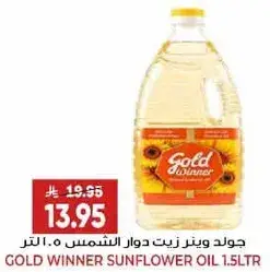 جولد وينر زيت دوار الشمس 1.5 لتر