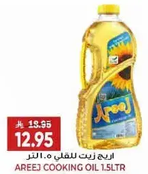 ارجه زيت القلي 1.5 لتر