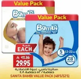 سانيتا بامبي باقه قيمه 48/52