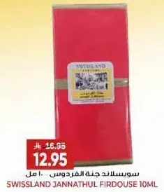 سويسلاند جنه الفردوس 10 مل
