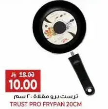 ترست برو مقلاه 20 سم