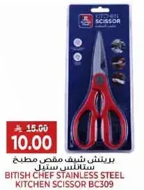 بريتيش شيف مقص مطبخ ستانلس ستيل BC309.