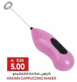 كرون صانعه كابتشينو