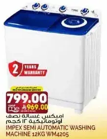 امبكس غساله نصف اوتوماتيكيه 12 كجم WM4205.