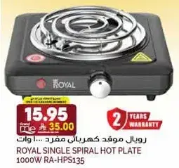 رويال موقد كهربايي مفرد 1000 وات RA-HPS135.