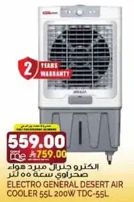 Electro General Desert Air Cooler, 55L, 200W