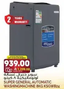 سوبر جنرال غساله اوتوماتيكيه 8 كيلو
