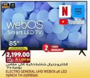 Electro General UHD WebOS 4K LED TV, 85 inch
