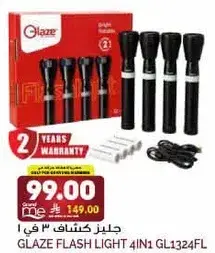 جلينز كشاف 3 في 1 GL1324FL