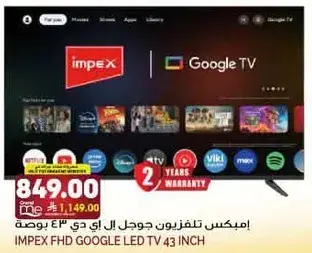 امبكس تلفزيون جوجل LED 43 بوصه