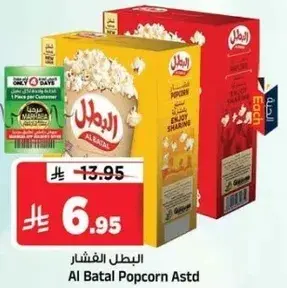 البطل الفشار