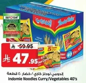 نودلز اندومي كاري/خضار 40 قطعه