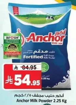 حليب انكور مجفف 2.25 كجم