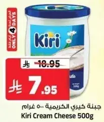 جبنه كيري الكريميه 500 غرام