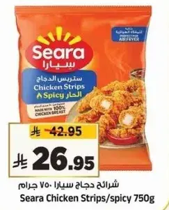شرايح دجاج سيرا الحاره 750 غرام