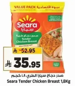 صدر دجاج سيرا الطري 1.8 كجم