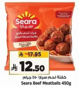 كفته لحم بقري سيارا 450 جرام
