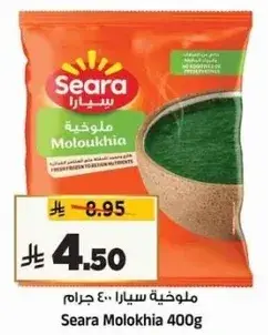 ملوخيه سيارا 400 جرام