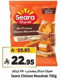 سيارا دجاج مسحب 750 جرام