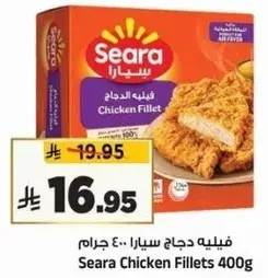 فيليه دجاج سيارا 400 جرام