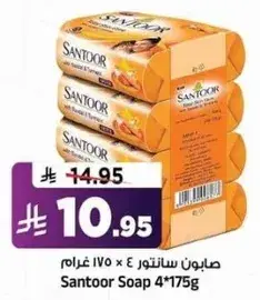 صابون سانتور 4 × 175 غرام