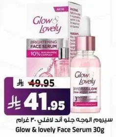 سيروم الوجه جل اند لوفلي 30 غرام