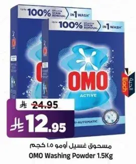 مسحوق غسيل اومو 1.5 كجم