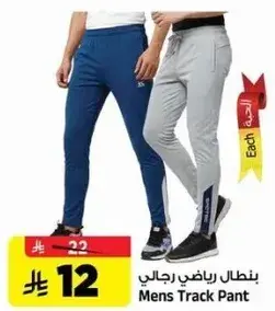 Men's Track Pant