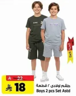 Boys 2 pcs Set Assorted