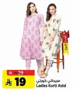 سيداتي كورتي متنوع