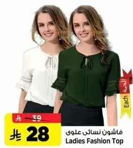 فاشون نسايي علوي