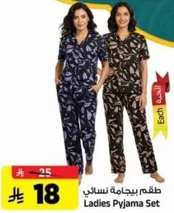 طقم بيجامه نسايي