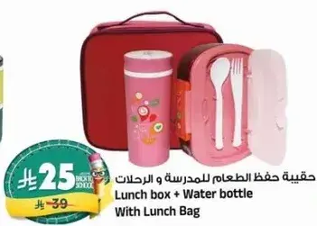 حقيبه حفظ الطعام والمدرسه