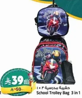 حقيبه مدرسيه 3 في 1
