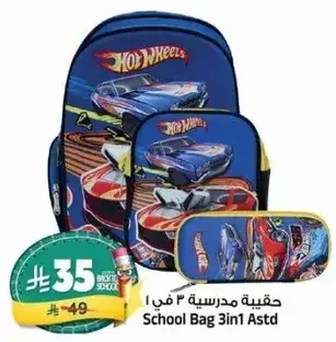 حقيبه مدرسيه 2 في 1