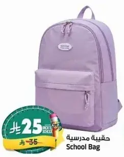 حقيبه مدرسيه