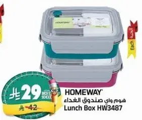 صندوق غذاء HW3487