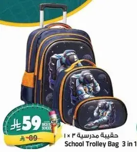 حقيبه مدرسيه 3 في 1